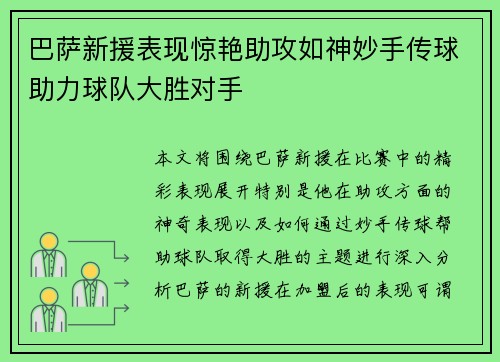 巴萨新援表现惊艳助攻如神妙手传球助力球队大胜对手