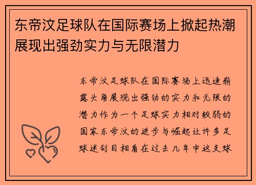 东帝汶足球队在国际赛场上掀起热潮展现出强劲实力与无限潜力