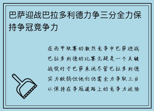 巴萨迎战巴拉多利德力争三分全力保持争冠竞争力