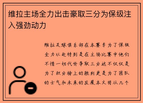 维拉主场全力出击豪取三分为保级注入强劲动力