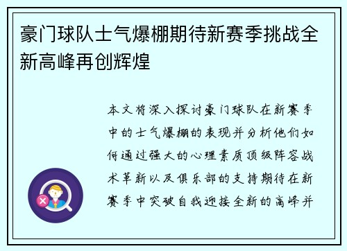 豪门球队士气爆棚期待新赛季挑战全新高峰再创辉煌 豪门球队士气爆棚期待新赛季挑战全新高峰再创辉煌