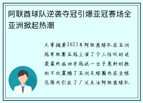 阿联酋球队逆袭夺冠引爆亚冠赛场全亚洲掀起热潮 阿联酋球队逆袭夺冠引爆亚冠赛场全亚洲掀起热潮